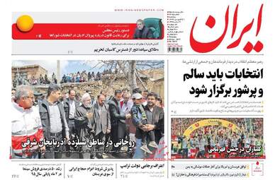  روزنامه های پنجشنبه 31 فروردین 96 