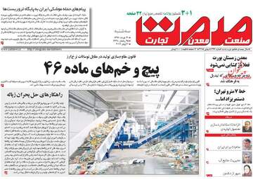 روزنامه های سه شنبه ۳۰ خرداد ۹۶
