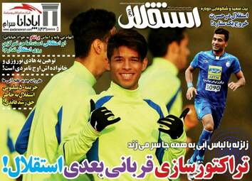 روزنامه های ورزشی یکشنبه ۱۰ دی ۹۶