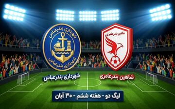 نبرد تمام‌جنوبی در کنار خلیج‌فارس؛ شهرداری بندرعباس در پی شکار شاهین