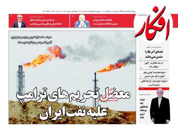 روزنامه های دوشنبه ۹ مهر ۹۷