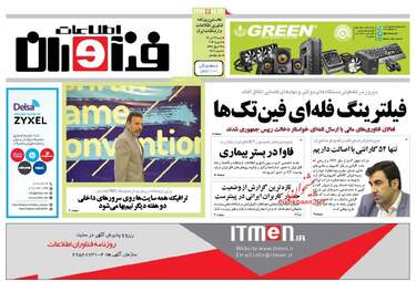 روزنامه های شنبه ۱۷ تیر ۹۶