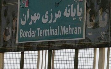 مرز مهران از 5 اسفندماه مسدود می‌شود

