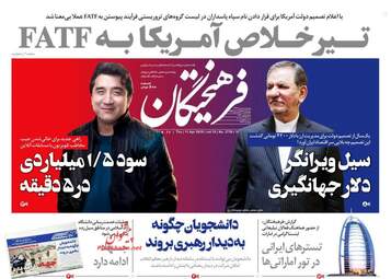 روزنامه های پنجشنبه 22 فروردین 98