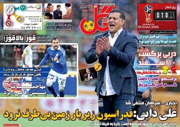 روزنامه های ورزشی دوشنبه ۲۰ آذر ۹۶