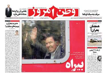 روزنامه های یکشنبه ۱ اسفند ۹۵ 
