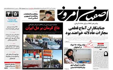 روزنامه های پنجشنبه 14 دی ماه