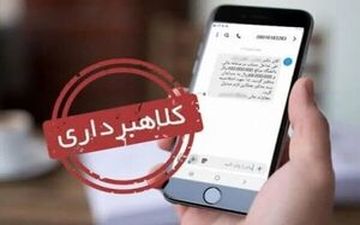 هشدار دادستانی تهران درباره پیامک‌های جعلی قضایی