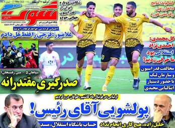 روزنامه شوت