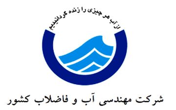  اطلاعیه آبفای کشور درباره تعرفه‌های آب در سال 1401 