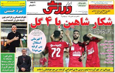 ابرار ورزشی