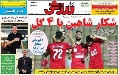 ابرار ورزشی