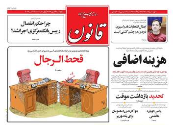 روزنامه های پنجشنبه ۱۹ مهر ۹۷