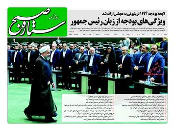 روزنامه های دوشنبه ۲۰ آذر ۹۶
