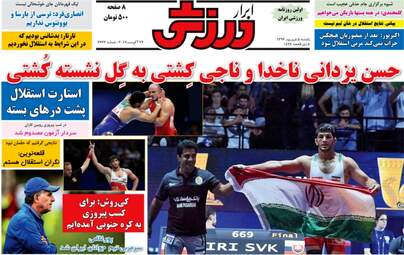 روزنامه های ورزشی یکشنبه ۵ شهریور ۹۶