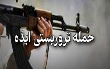 عوامل تروریستی ایذه حین فرار دستگیر شدند
