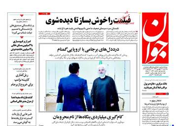 روزنامه های یکشنبه ۲۶ شهریور ۹۶