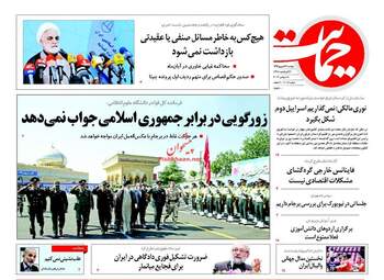 روزنامه های دوشنبه ۲۷ شهریور ۹۶
