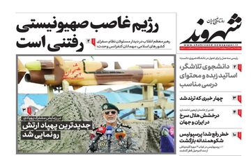 روزنامه های چهارشنبه 12 مهر