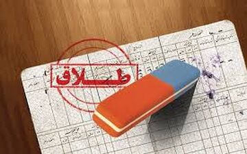 عجیب ترین طلاق یک زن از مردی که هیچ وقت شناسنامه نداشت