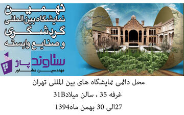 توسعه گردشگری، محرک دیگر حوزه‌های اقتصادی است 