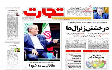 روزنامه های اقتصادی یکشنبه ۲۹ مرداد ۹۶