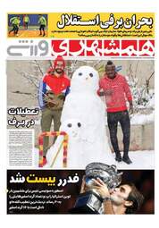 روزنامه های دوشنبه ۹ بهمن ۹۶