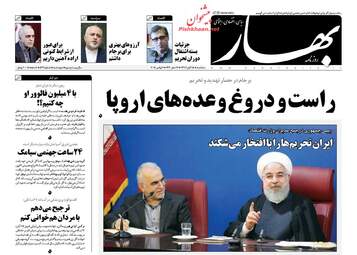 روزنامه های سه‌شنبه ۱۵ آبان ۹۷
