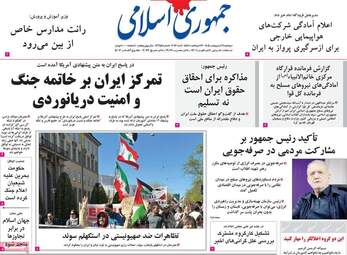 صفحه نخست روزنامه‌ها دوشنبه ۲۱ اردیبهشت ۱۴۰۵