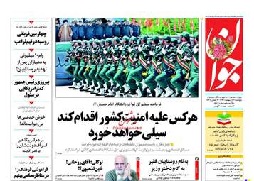 روزنامه های پنجشنبه ۲۱ اردیبهشت ۹۶ 