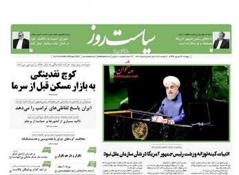 روزنامه های پنجشنبه ۳۰ شهریور ۹۶