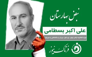 اقدام ارزنده نماینده ایلام در جمع بازنشستگان و دریافت کارت سبز «نبض بهارستان»