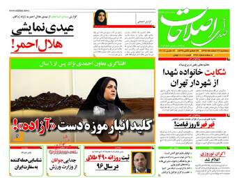 روزنامه های سه‌شنبه ۲۲ اسفند ۹۶