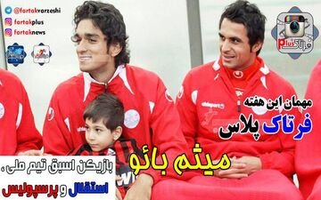 جداشدن از استقلال تا حضور در پرسپولیس/ از  چرایی مرگ اولادی و نوروزی تا اختلاف با علی دایی در گفتگو با ستاره اسبق سرخابی ها + فیلم