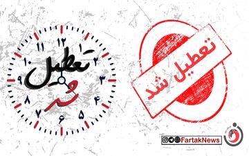 سرمای هوا و کمبود انرژی، مازندران را به تعطیلی کشاند
