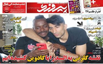 روزنامه های ورزشی دوشنبه ۹ مهر ۹۷
