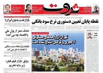 روزنامه های اقتصادی سه‌شنبه 3 اردیبهشت 98