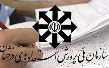  کاهش تعداد مدارس سمپاد طی یکسال گذشته