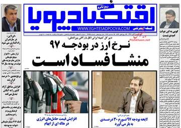 روزنامه های سه شنبه ۲۱ آذر ۹۶