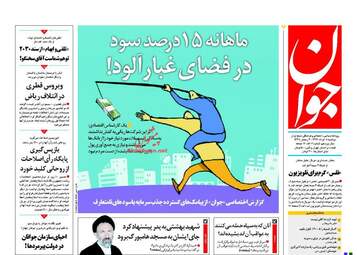  روزنامه های دوشنبه ۸ خرداد ۹۶ 
