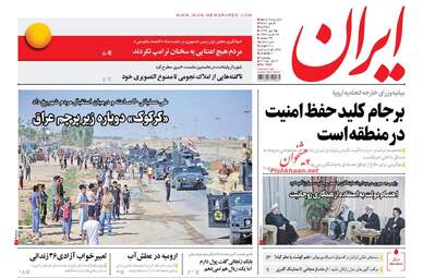 روزنامه های سه شنبه ۲۵ مهر ۹۶