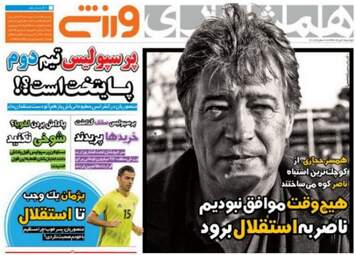 روزنامه های ورزشی دوشنبه ۱ خرداد ۹۶ 