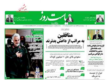 روزنامه های چهارشنبه ۱۴ تیر ۹۶