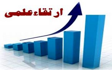 ارتقا رتبه ۳۵ درصد از اعضای‌هیات علمی دانشگاه علوم پزشکی کرمانشاه/ روند قابل‌قبولی در برنامه‌های توسعه‌ای دانشگاه وجود دارد

