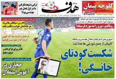 روزنامه‌های ورزشی سه‎شنبه 9 اردیبهشت 99