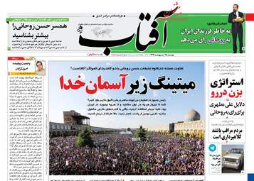  روزنامه های دوشنبه ۲۵ اردیبهشت ۹۶ 