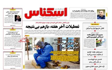 روزنامه های چهارشنبه 26 اردیبهشت ماه
