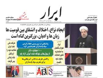  روزنامه های یکشنبه ۸ اسفند ۹۵ 