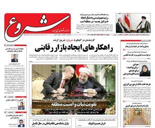 روزنامه های پنجشنبه ۱۳ مهر ۹۶