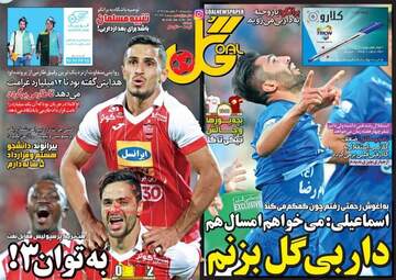 روزنامه های یکشنبه ۳ مهر ۹۶